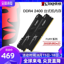 金士顿 骇客神条DDR4 2400台式游戏主机超频内存条单条8g