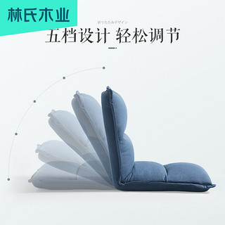 林氏木业 LS017XY2 折叠创意懒人沙发 （小号）