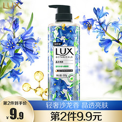 LUX 力士 植萃精油香氛沐浴露 蓝风铃香与烟酰胺 550g