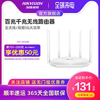 HIKVISION/海康威视百兆无线路由器千兆端口家用wifi穿墙高速穿墙王双频5G大功率路由器宿舍学生寝室1200M