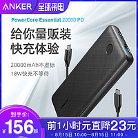 Anker 安克 充电宝18W苹果11快充PD超薄小巧便携20000毫安大容量移动电源迷你适用于苹果11promax小米华为手机通用