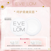 EVE LOM修护唇霜7ml润唇膏唇膜保湿滋润水润舒缓干燥唇部淡化唇纹