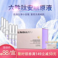 生莱美丽六胜肽抗皱安瓶精华原液淡化细纹衰老祛淡斑收缩亮肤16支