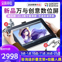 wacom 和冠 one数位屏DTC133手绘屏13.3英寸电脑绘画板PS手写板