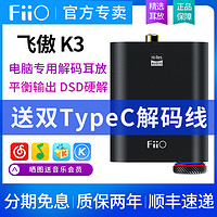 FiiO 飞傲 K3 耳放解码一体机