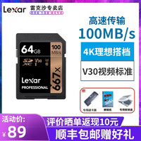Lexar雷克沙667X 64g SDXC高速内存卡数码相机高清摄像机4K闪存卡佳能尼康索尼微单反相机存储卡车载大卡储存