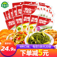 吉香居欢味野山椒海带丝麻辣豇豆爽口菜下饭榨菜拌饭48g*20袋