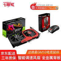 七彩虹 GTX 1660/1660Super/1660ti 战斧/Ultra 电脑游戏独立显卡 GTX1660战斧送微星GM10电竞鼠标 单显卡