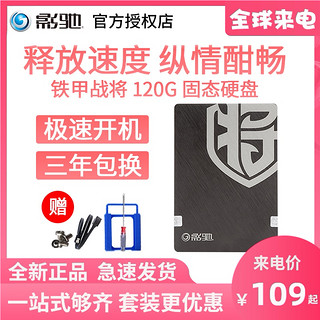 影驰铁甲战将120G固态硬盘SSD台式机笔计本电脑硬盘240G 480G固态 （秒杀）影驰120G