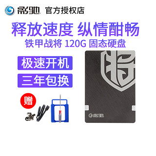 影驰铁甲战将120G固态硬盘SSD台式机笔计本电脑硬盘240G 480G固态