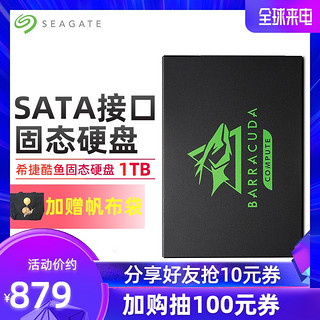 Seagate希捷酷鱼固态硬盘1t笔记本台式机电脑内置固态盘2.5英寸ssd sata3硬盘1tb 官方旗舰店