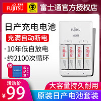 富士通 5号充电电池4节 KTV话筒可充电电池镍氢带智能充电器 爱乐普同性能1.2v可充电电池大容量套装日产进口