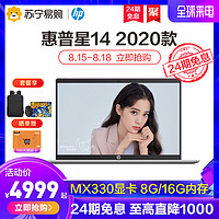 HP 惠普 星14 2020款 14英寸笔记本电脑（i5-1035G1、16GB、512GB、MX330）