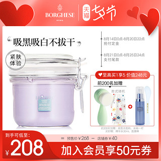 BORGHESE 贝佳斯 进口清洁面膜212g涂抹式官方正品