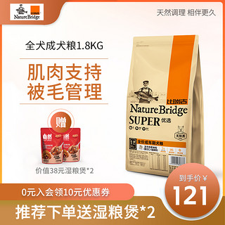 比瑞吉狗粮比熊泰迪通用型小型成犬粮成年期冻干狗粮1.8kg/2kg