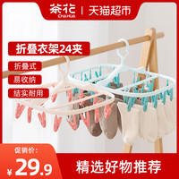 CHAHUA 茶花 多功能折叠晾衣架 24夹