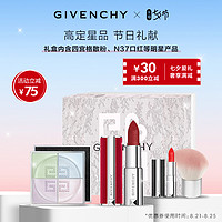 【七夕预售】Givenchy/纪梵希彩妆礼盒四宫格散粉1号N37口红