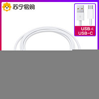 Apple 苹果 USB/USB-C转闪电Lighting口手机充电线1米 USB转闪电（1米））