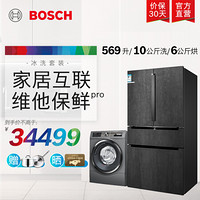 博世（BOSCH）冰箱风冷无霜10公斤洗烘一体机套装KFN96PX91C+WDU286610W 黑色