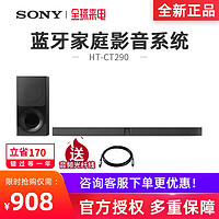 Sony/索尼 HT-CT290杜比回音壁家庭影院电视音响客厅音箱家用