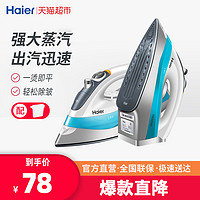 haier/海尔1618电熨斗家用干湿两用蒸汽熨斗手持式小型电烫斗迷你