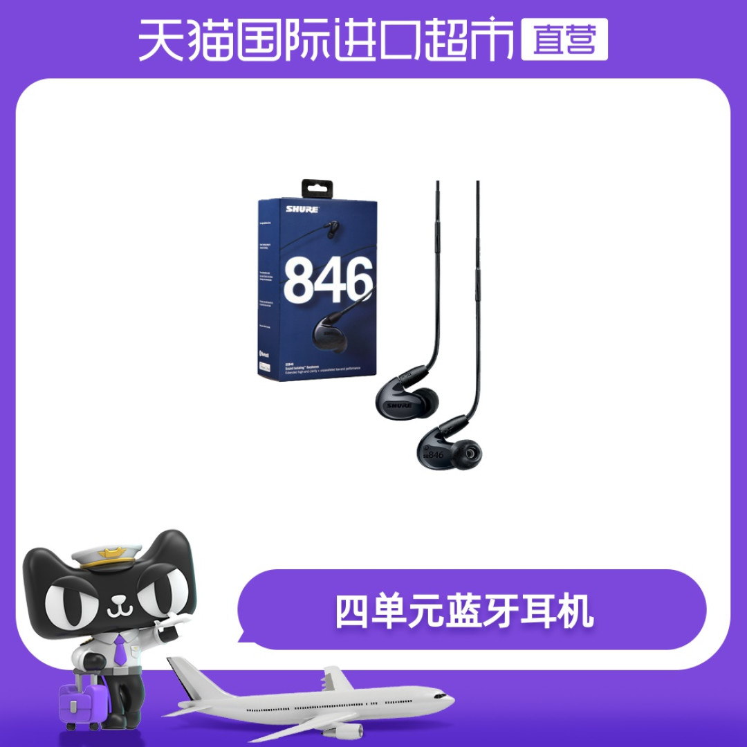 忠实的动铁粉对舒尔SE846的使用体验一个字棒!