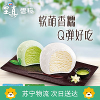 Nestle  雀巢  呈真雪糍冰淇淋 绿茶/香草 6盒 共36支