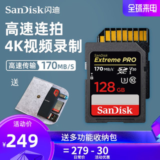  闪迪 Sandisk  顺丰包邮 闪迪 Sandisk SD 128G高速内存卡佳能g7x3富士xt4全画幅微单相机R6单反5D4 RAW连拍索尼a7r3摄像机4K视频VLOG