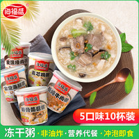 海福盛 速食粥10杯组合整箱装即食夜宵早饭方便营养速食食品八宝粥
