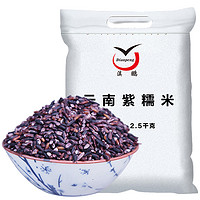 dianpeng 滇鹏 云南紫糯米 2.5kg