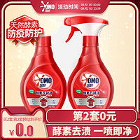 OMO 奥妙 酵素衣领净组套  2X400G 去污渍衣领深层清洁 衣物护理