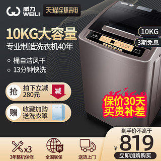 WEILI 威力 10kg公斤家用大容量波轮洗衣机节能智能全自动XQB100-10018A