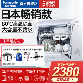 Panasonic/松下 NP-TR1WHCN洗碗机家用全自动迷你小型台式刷碗机 白色