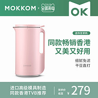 OK MOKKOM mokkom磨客迷你小型豆浆机全自动1-2人家用单人破壁免过滤多功能