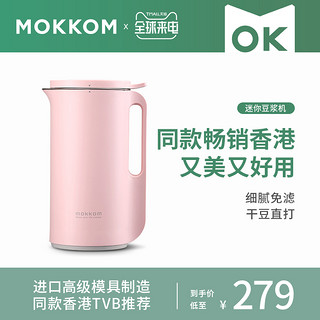 OK MOKKOM mokkom磨客迷你小型豆浆机全自动1-2人家用单人破壁免过滤多功能