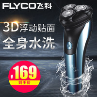 飞科全身水洗剃须刀FS313电动胡须刀男士刮胡刀充电式胡子须刀