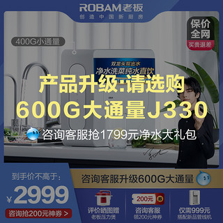 Robam 老板 PRU400-J330 RO反渗透净水器 400G