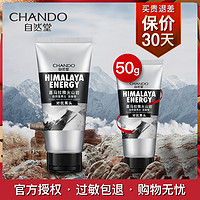 自然堂 CHANDO洗面奶套装男士专用控油去黑头深层清洁补水正品保湿护肤品