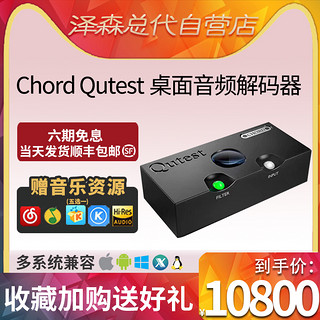 CHORD 和弦 Qutest 和弦HiFi发烧音频解码器 便携迷你桌面DSD解码器