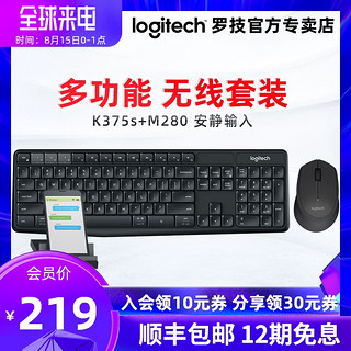 【顺丰包邮】罗技K375s+M280 无线蓝牙键盘鼠标键鼠套装静音键盘办公家用笔记本电脑无线键鼠套件