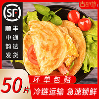 古邵坊原味手抓饼家庭装50片包邮早餐煎饼面饼皮批发手爪饼手撕饼