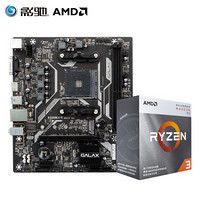影驰A320龙将AMD AM4主板支持锐龙R3 3100 3200G 3300X盒装CPU主板套装 3300X套装