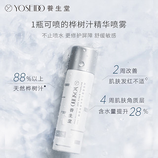 养生堂 天然桦树汁喷雾 50ml