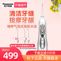Panasonic 松下 电动冲牙器EWM1411气泡水流口腔冲洗器洗牙机