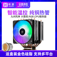 九州风神 大霜塔RGB风冷 CPU散热器台机智能温控静音电脑散热风扇