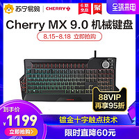 樱桃CHERRY MX9.0背光RGB全键无冲游戏笔记本机械键盘官方旗舰店