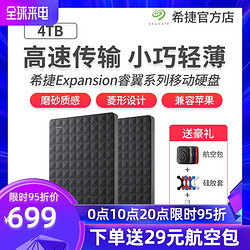 SEAGATE 希捷 Seagate)移动硬盘4tb  睿翼Expansion USB3.0轻薄便携商务黑钻兼容Mac PS4高速外置存储 移动硬移动盘4t