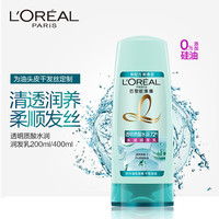 巴黎欧莱雅 L'OREAL PARIS欧莱雅美发护发素透明质酸水润发乳无硅去油控油补水柔顺头发正品 400ml