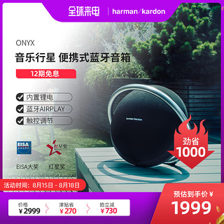 哈曼卡顿harman kardon onyx音乐行星无线蓝牙便携音响低音音箱