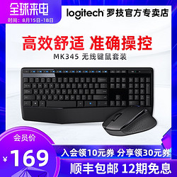 logitech 罗技 顺丰罗技MK345无线键盘鼠标套装游戏笔记本电脑台式办公家用键鼠